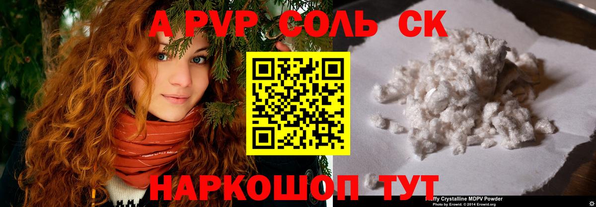 Alpha PVP Crystall  Вход с VPN  А ПВП  Alpha PVP Соль  Соль-Илецк 