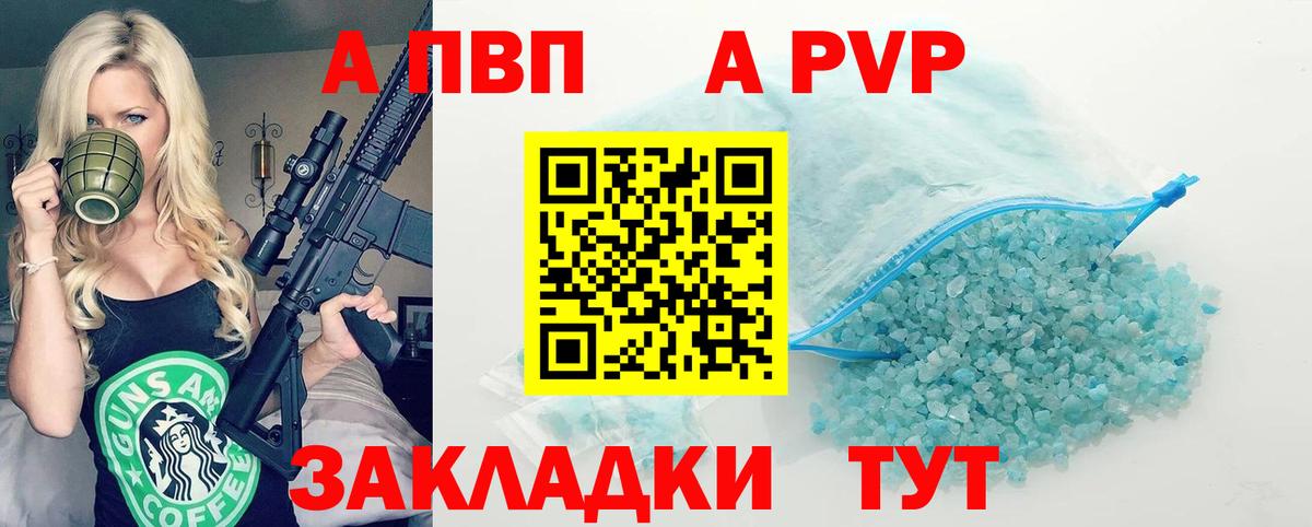 Alfa_PVP кристаллы Соль-Илецк