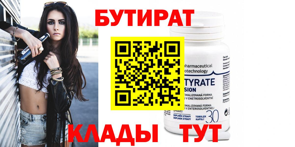 Соль-Илецк  Бутират  Вход с VPN  БУТИРАТ жидкий экстази 