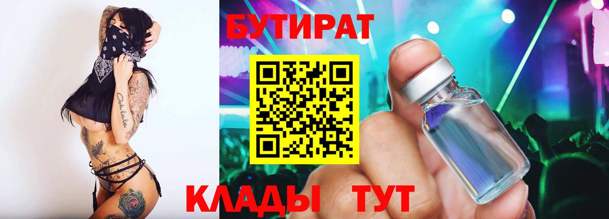 БУТИРАТ BDO 33% Соль-Илецк