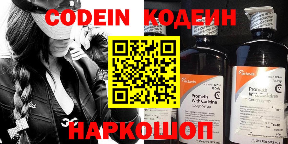 Соль-Илецк  Codein Purple Drank  Вход с VPN 