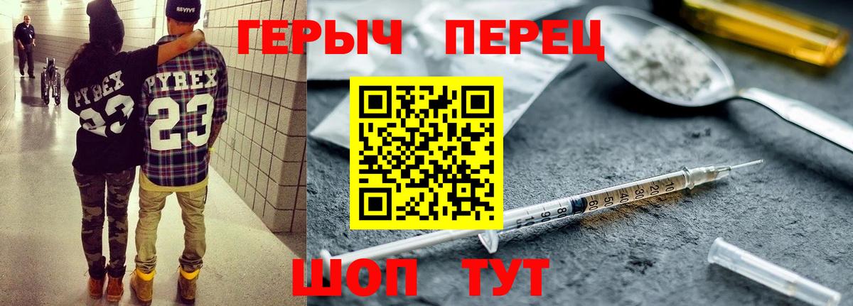 Героин  Вход с VPN  Соль-Илецк  Героин герыч 