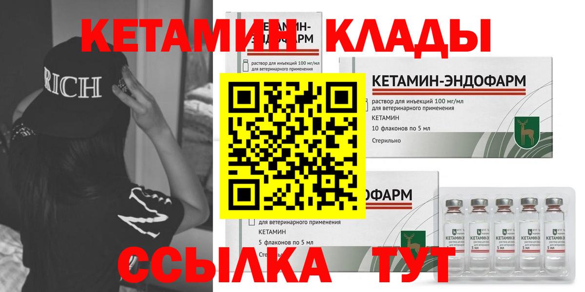 КЕТАМИН VHQ Соль-Илецк
