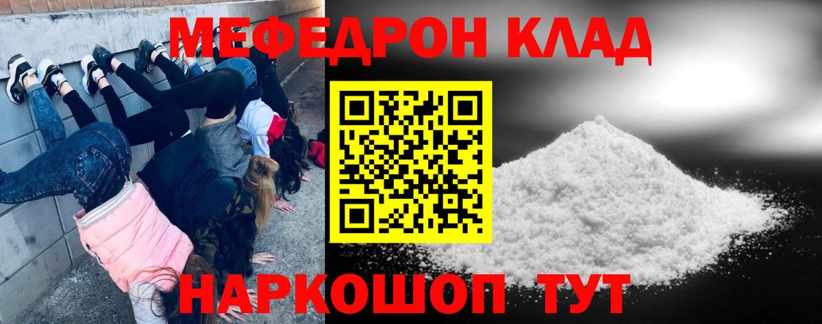 МЯУ-МЯУ  Вход с VPN  МЯУ-МЯУ мяу мяу  купить закладку  Соль-Илецк  МЯУ-МЯУ 4 MMC  Меф 