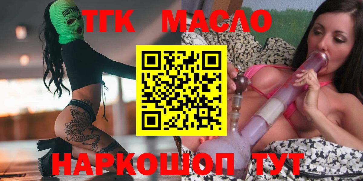 Дистиллят ТГК вейп с тгк Соль-Илецк