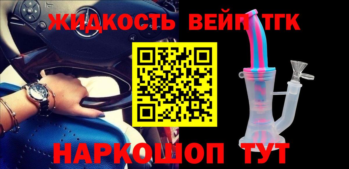 Соль-Илецк  ТГК вейп с тгк  ТГК Wax  Вход с VPN 