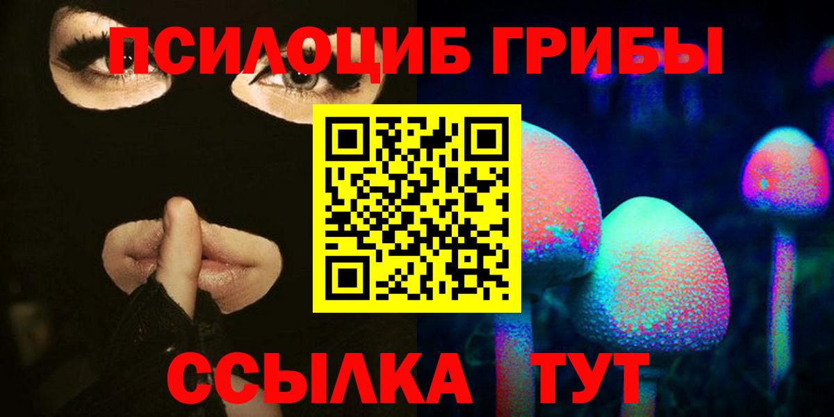 Псилоцибиновые грибы ЛСД  Вход с VPN  Соль-Илецк 